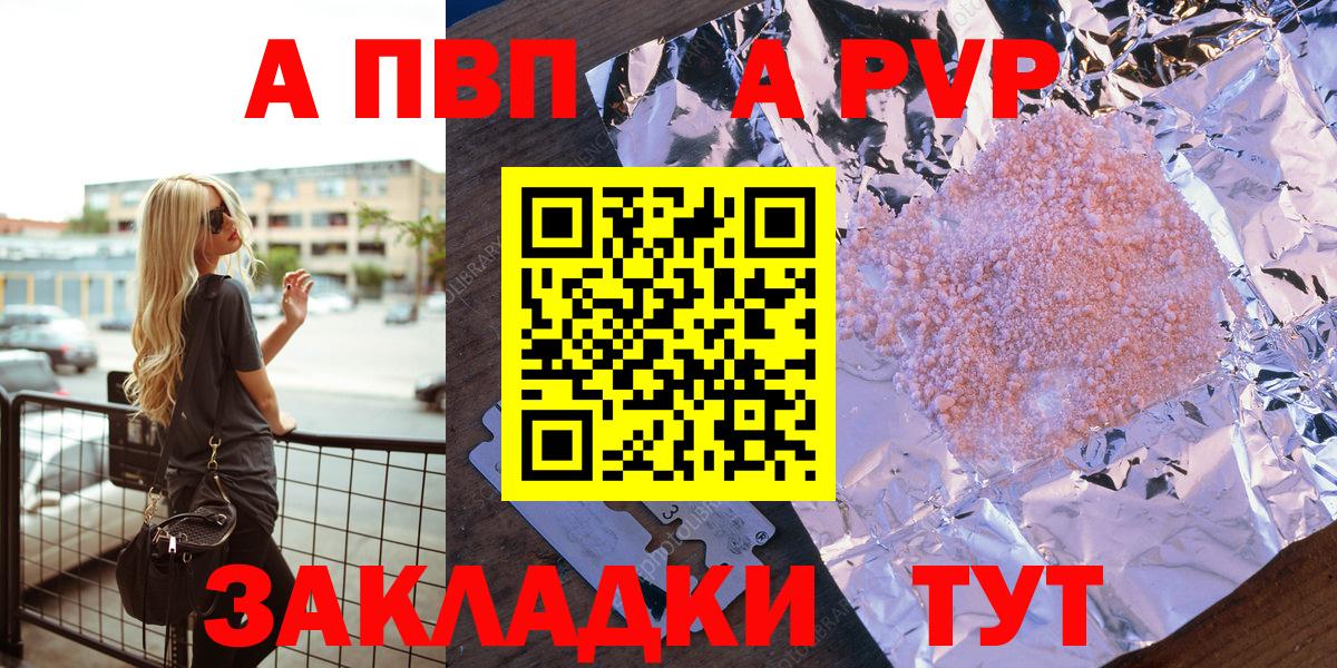 А ПВП Crystall  A-PVP Crystall  Солнечногорск  Вход с VPN  Alfa_PVP  Альфа ПВП Соль 