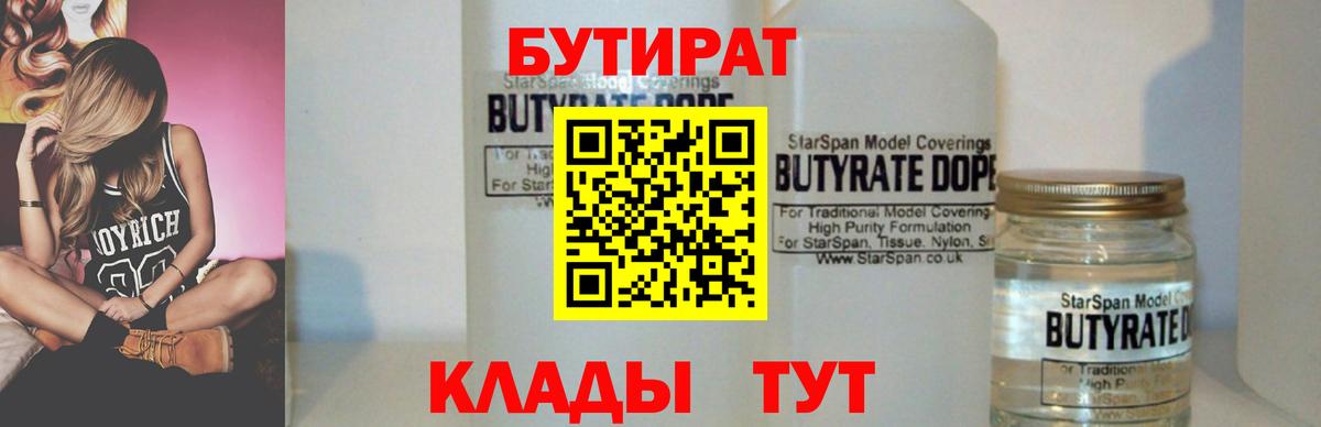 Бутират  БУТИРАТ буратино  Вход с VPN  Солнечногорск 