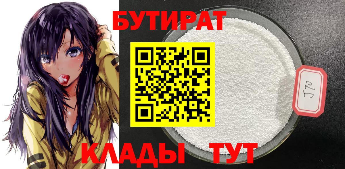 БУТИРАТ бутик Солнечногорск