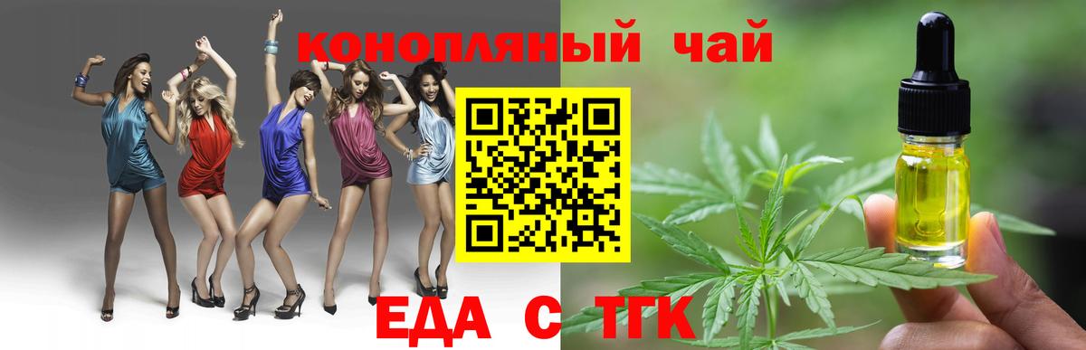 Еда ТГК конопля  Вход с VPN  Солнечногорск 