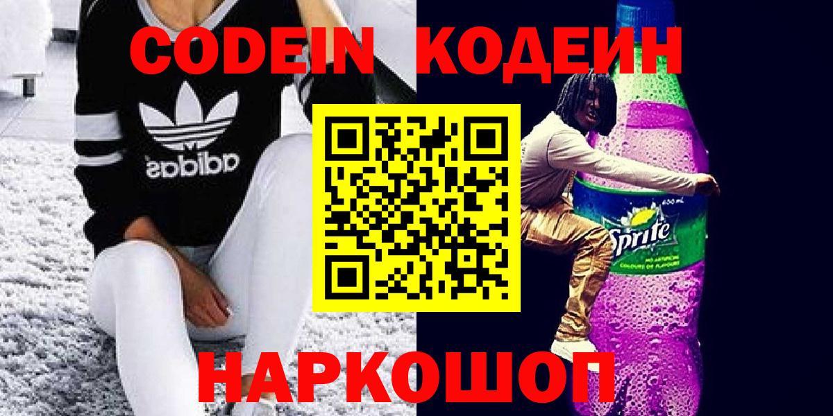 Кодеиновый сироп Lean Purple Drank Солнечногорск