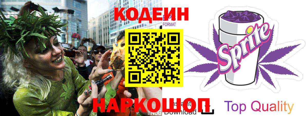 Codein Purple Drank  Вход с VPN  Кодеин напиток Lean (лин)  Солнечногорск 