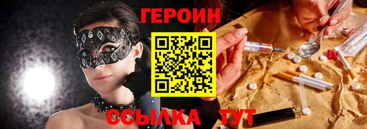 Героин герыч Солнечногорск