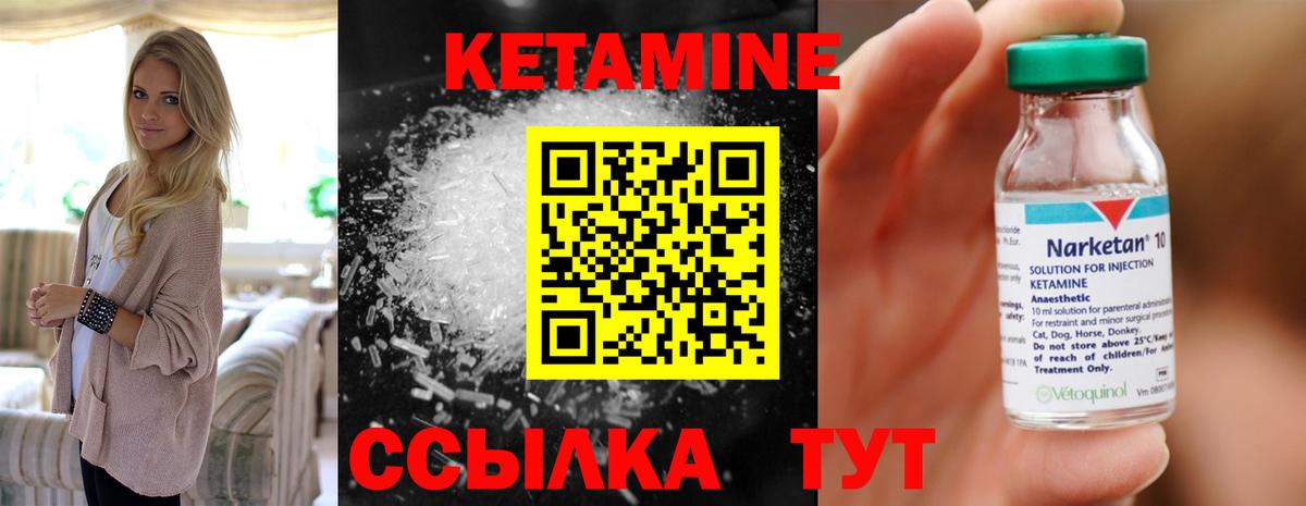 КЕТАМИН ketamine Солнечногорск