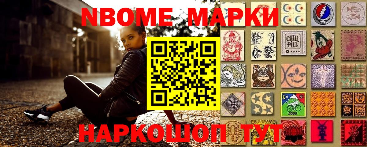 Марки 25I-NBOMe 1,5мг Солнечногорск